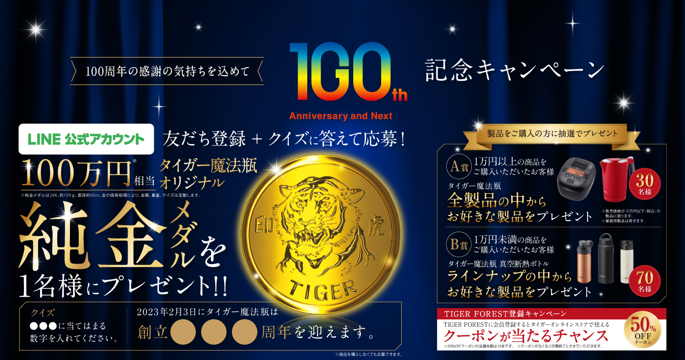 Add Tiger as a friend on LINE and answer a quiz for the chance to win Original Tiger Pure Gold Medals!