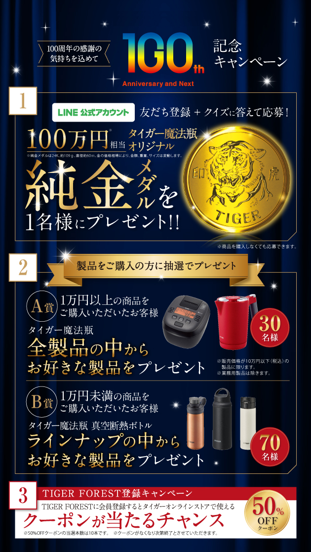Add Tiger as a friend on LINE and answer a quiz for the chance to win Original Tiger Pure Gold Medals!