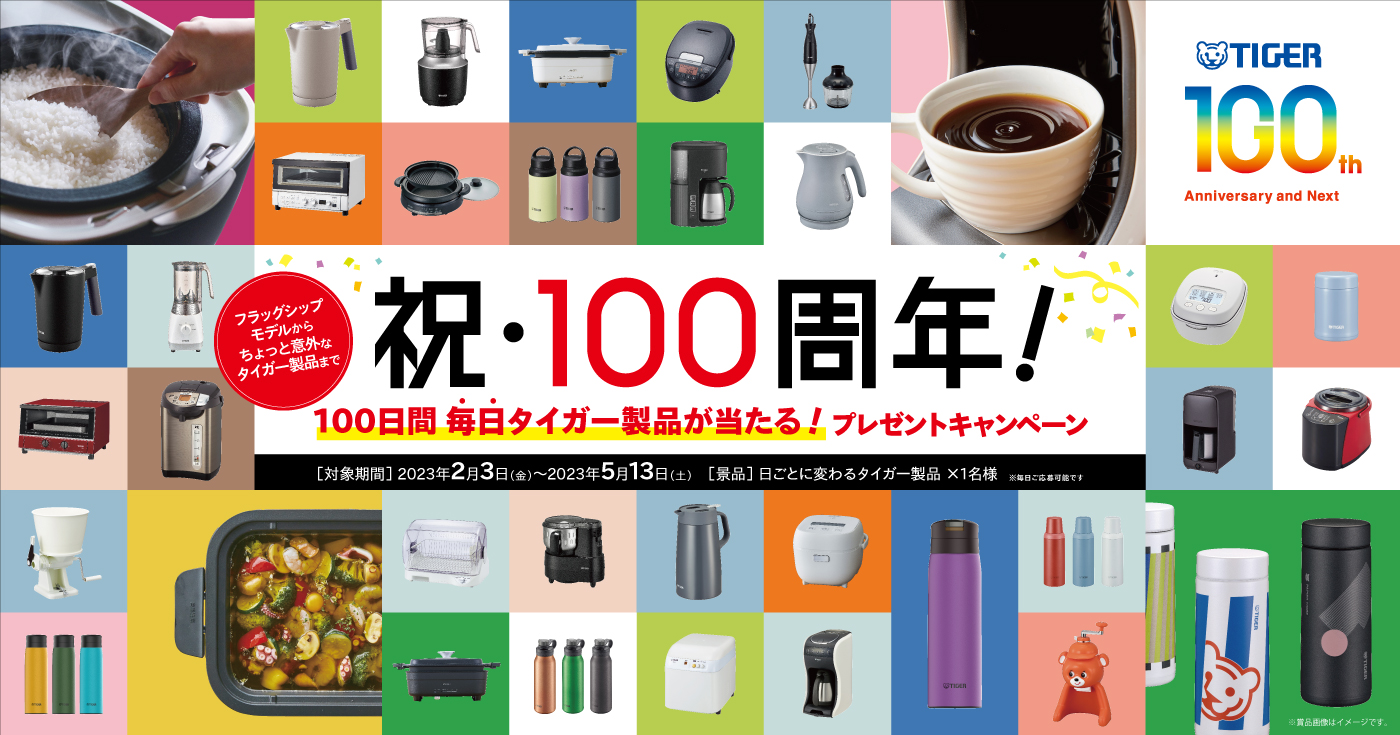 Tiger Product Giveaway: Twitter Campaign held for 100 consecutive days!