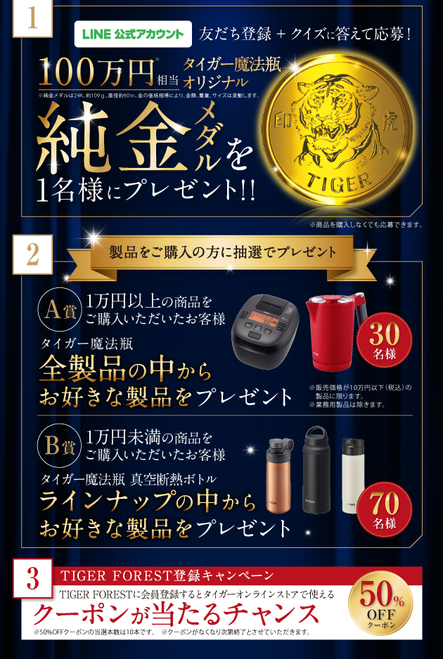 LINE友だち登録+クイズに答えて応募 純金メダルキャンペーン 他