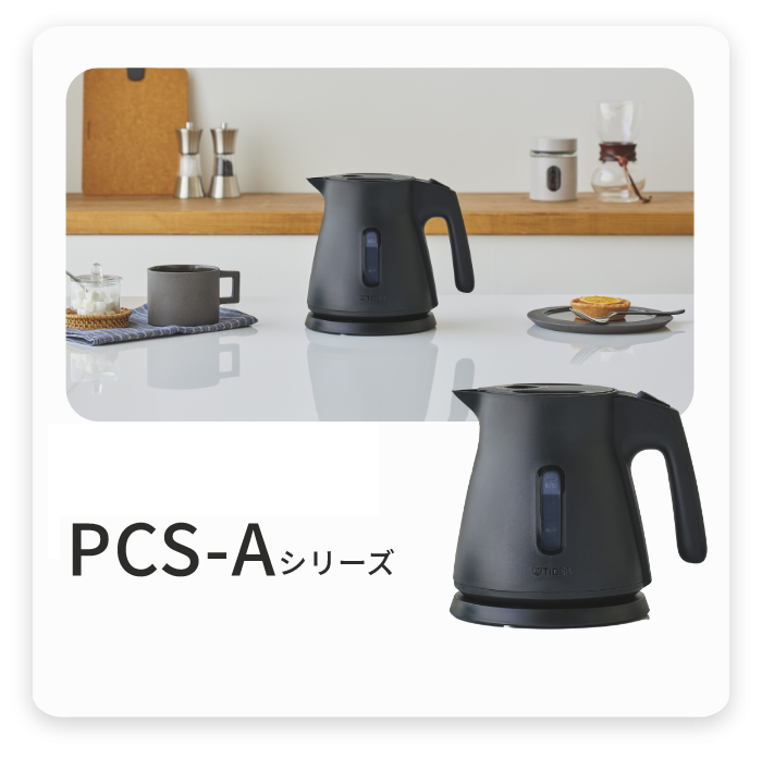 電気ケトル PCS-A型 製品画像