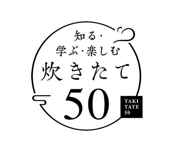 知る・学ぶ・楽しむ 炊きたて50 サムネイル画像