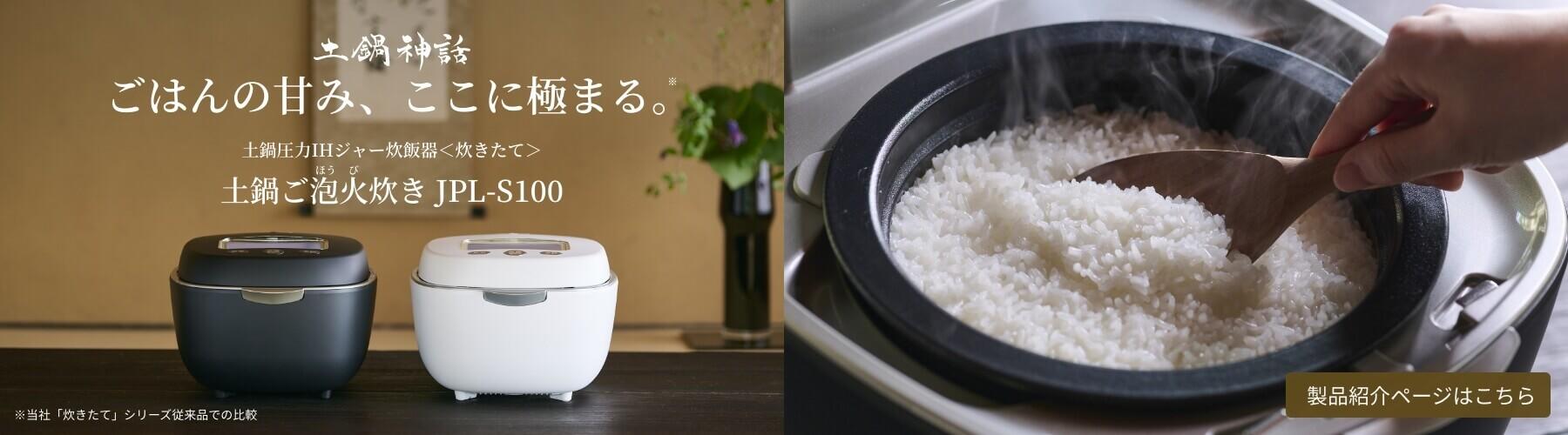 JPL-S 製品ページ バナー画像