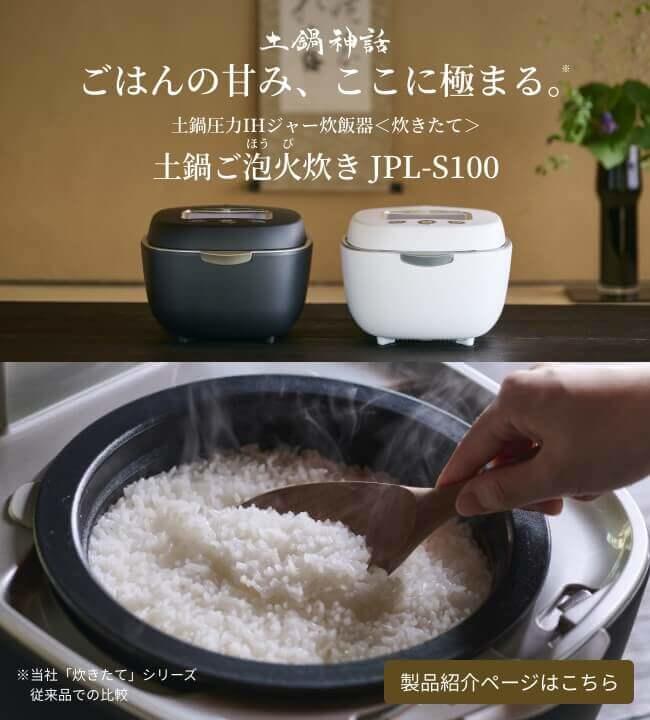 JPL-S 製品ページ バナー画像