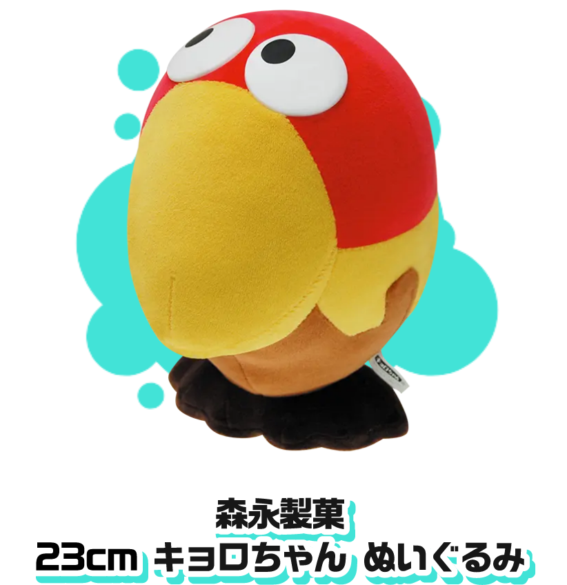 森永製菓　23cm キョロちゃん ぬいぐるみ
