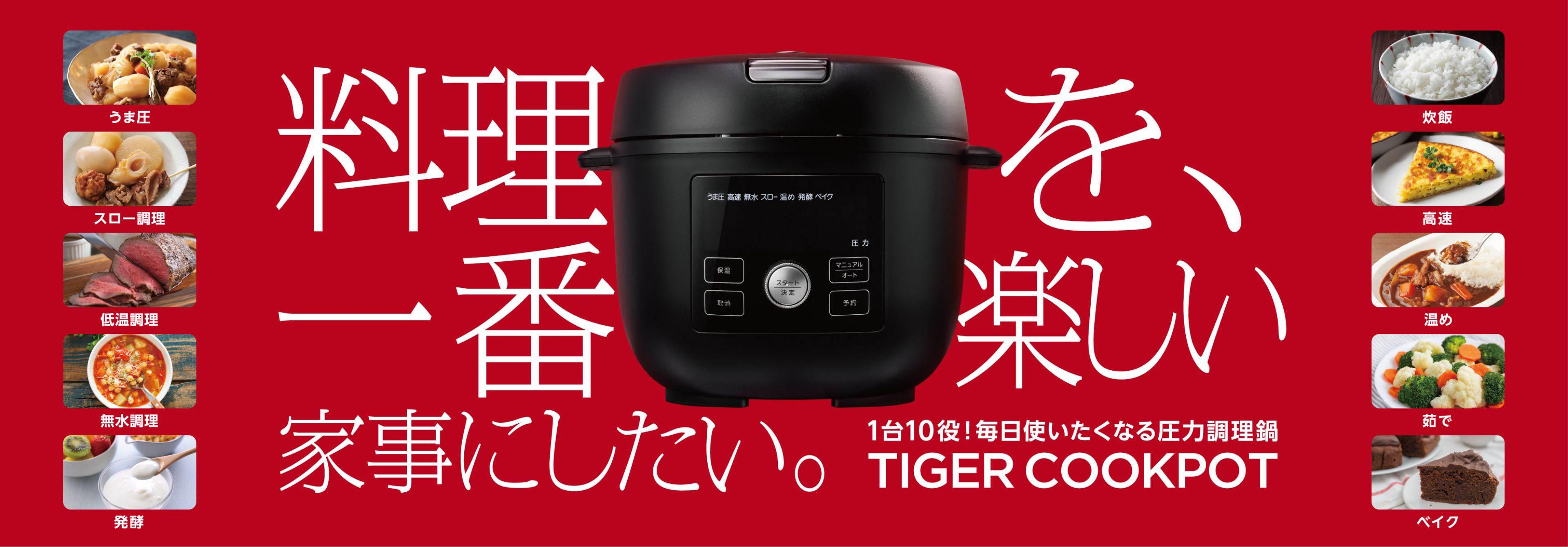 電気圧力鍋＜TIGER COOKPOT＞ COK-A220 - タイガー魔法瓶