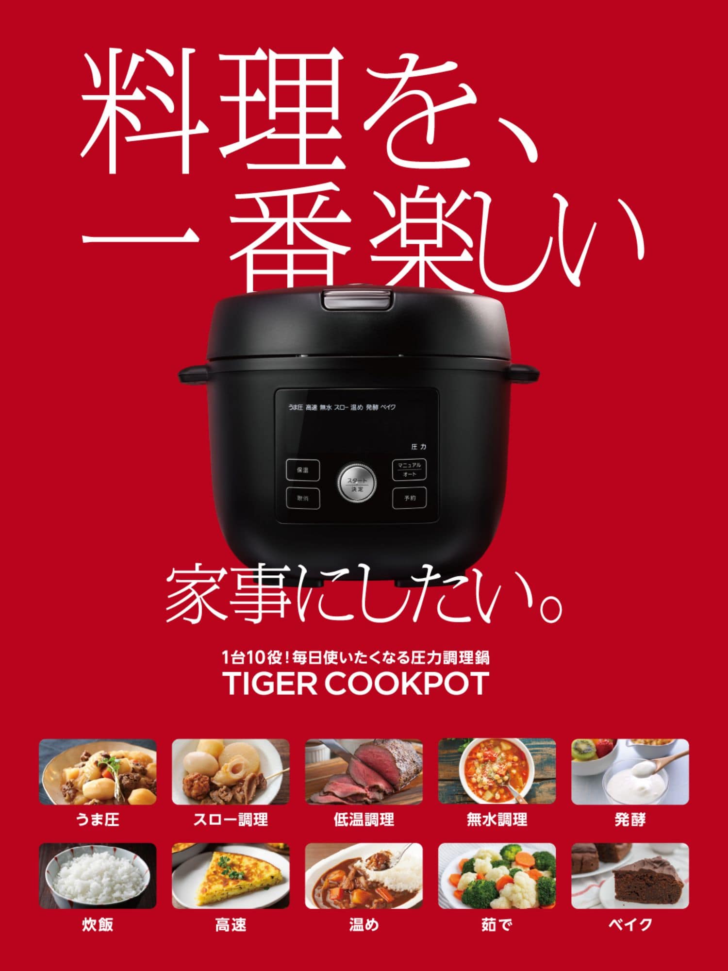 電気圧力鍋＜TIGER COOKPOT＞ COK-A220 - タイガー魔法瓶