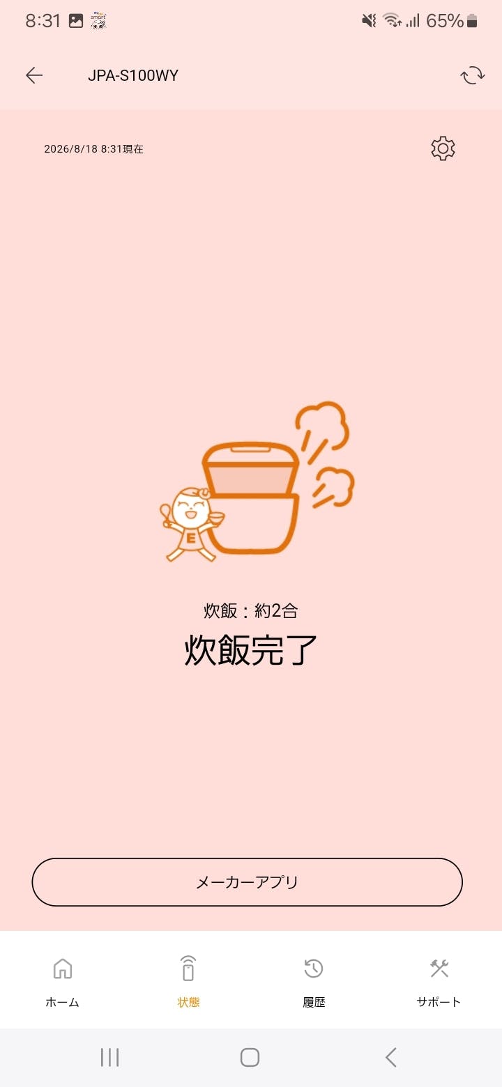 炊飯完了