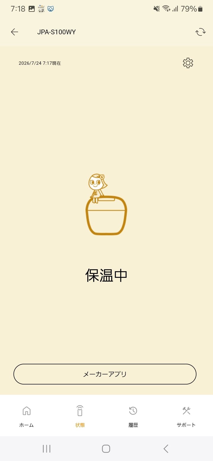 保温中