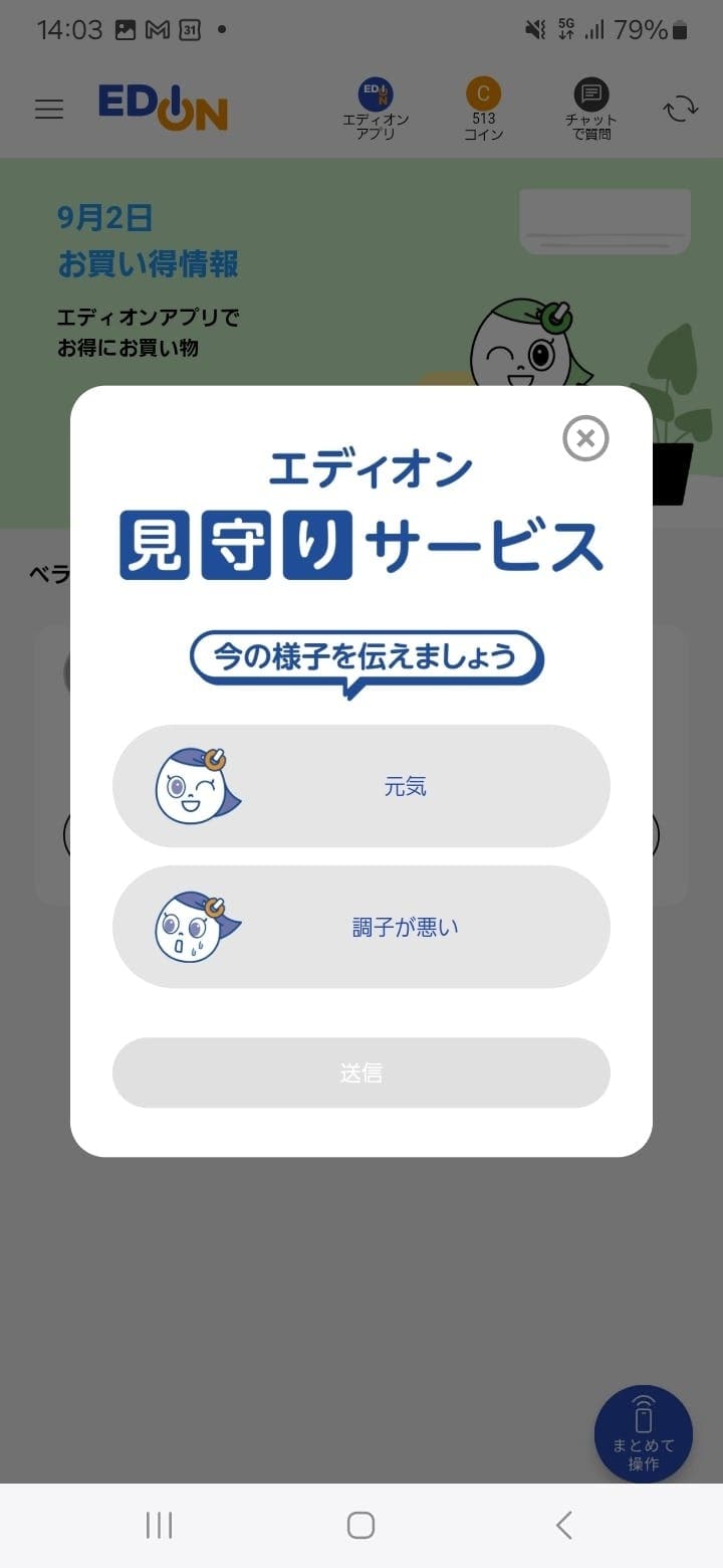 体調・様子の回答画面