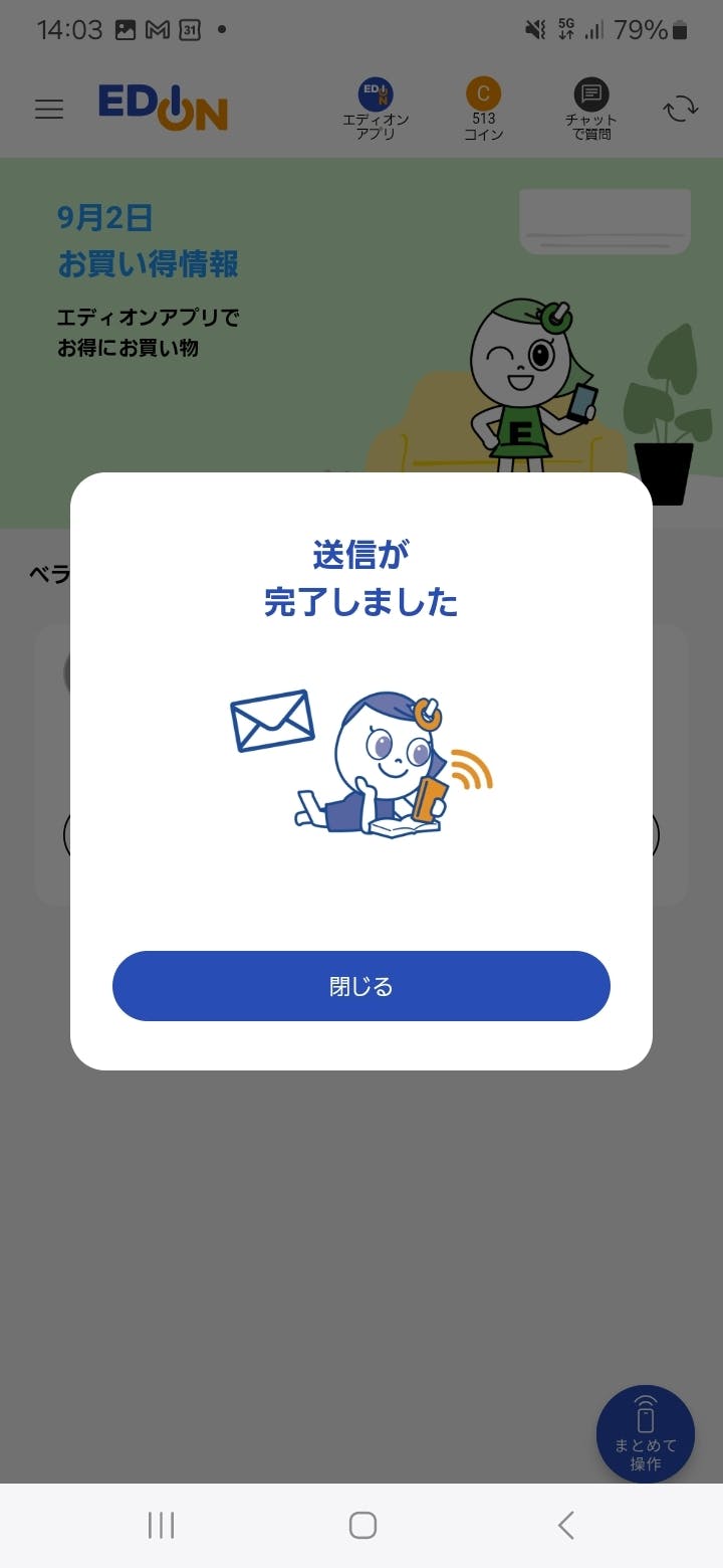 「見守り」メール確認画面