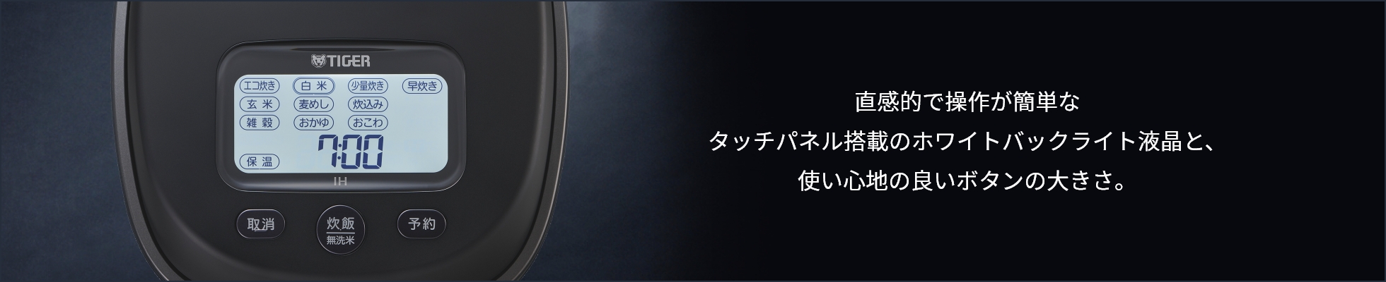 直感的で操作が簡単なタッチパネル搭載のホワイトバックライト液晶と、使い心地の良いボタンの大きさ。   