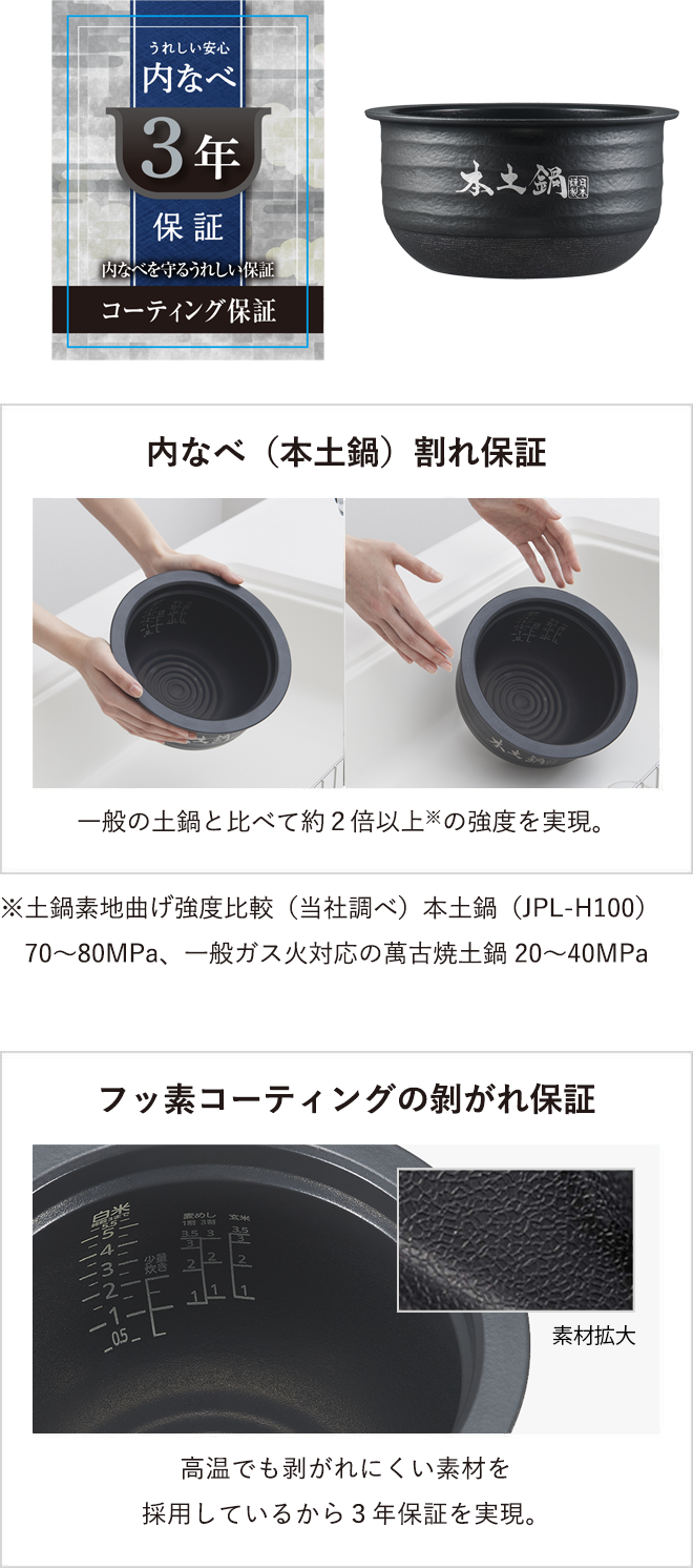 Two types of warranties to protect the inner pot (authentic donabe). Introduction image