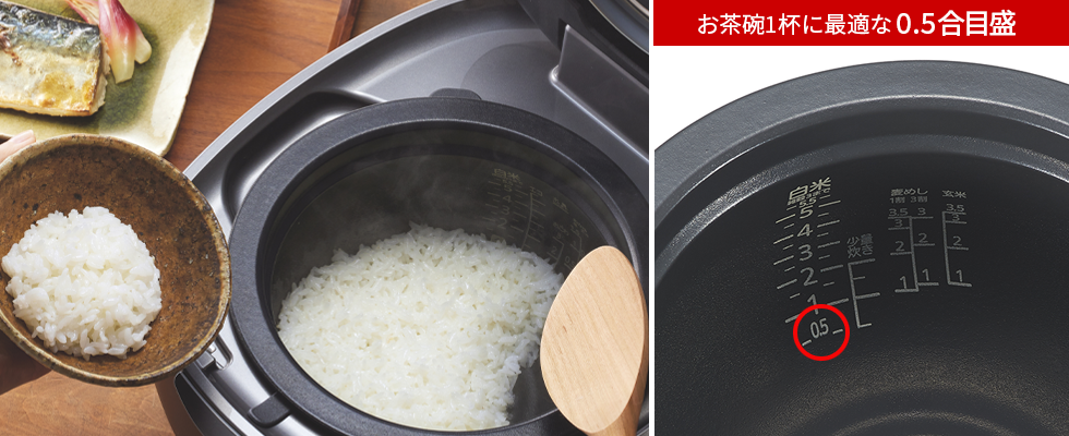 お茶碗1膳に最適な炊飯用の0.5合目盛