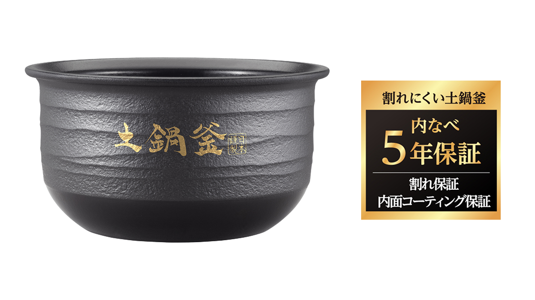 内なべ割れ／内面コーティング5年保証