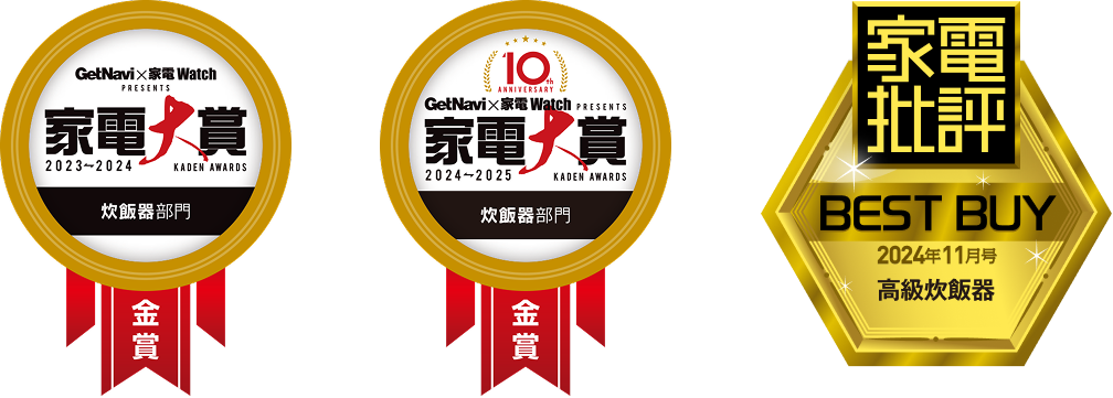 家電大賞 炊飯器部門 金賞 家電批評 BEST BUY 高級炊飯器