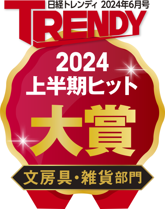 文房具・雑貨部門 2024上半期ヒット大賞