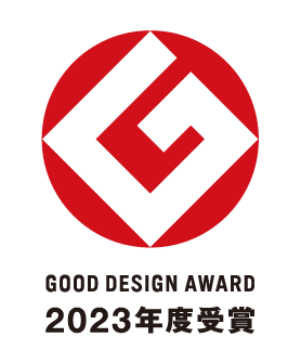 GOOD GESIGN ADARD 2023年度受賞