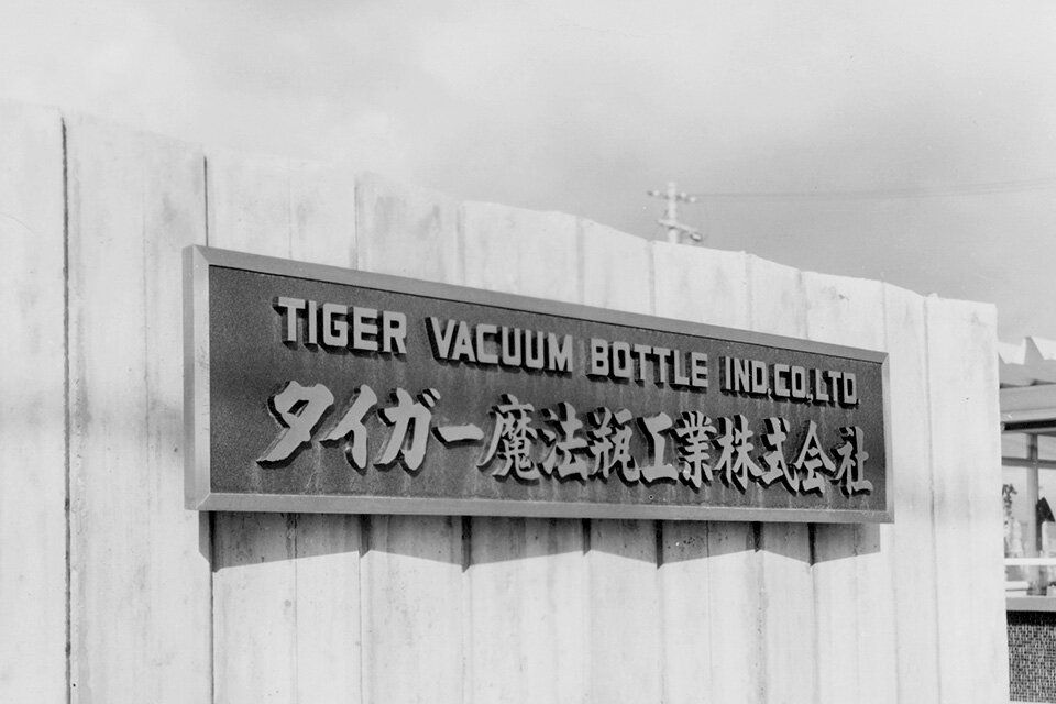 Company Name Changed to Tiger Vacuum Bottle Industry Co., Ltd.
