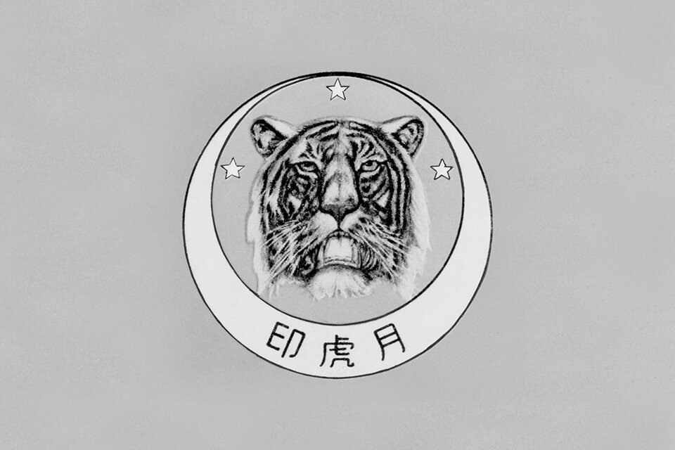 「月虎印」を商標登録