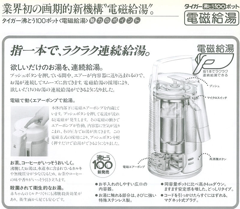 ボタンを押している間は連続して給湯可能