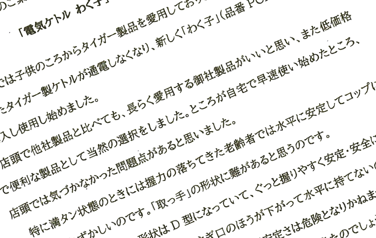 子どものころから愛用しているからこその想い