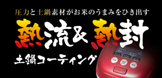 限定商品＞圧力IH炊飯ジャー JPC-A101/A181 | 製品情報