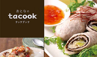 おとなのtacook