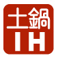 土鍋IH