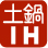 土鍋IHアイコン