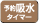 予約吸水タイマー