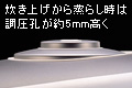 調圧孔