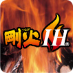 130℃の高加熱「剛火IH」