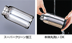 スーパークリーン加工