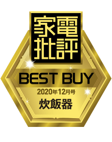 家電批評 BEST BUY 炊飯器