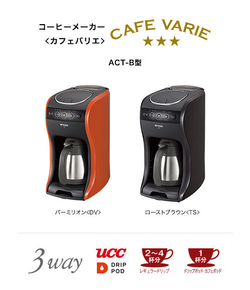 コーヒーメーカー ACT-B040 | 製品情報 | タイガー魔法瓶