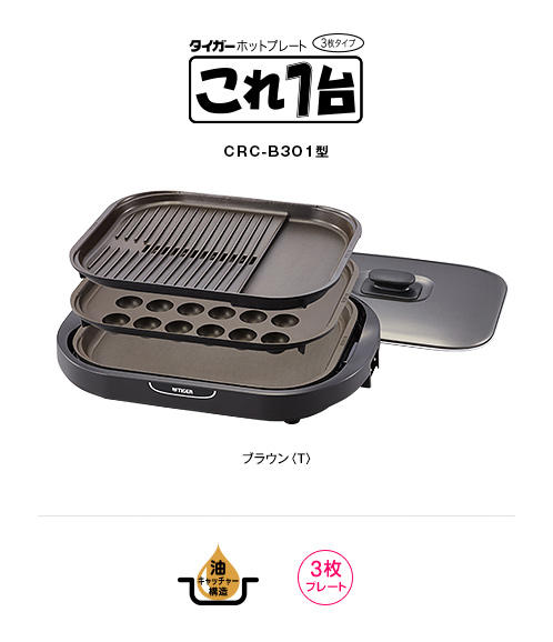 新品未使用　タイガー魔法瓶 CRC-B301(T)