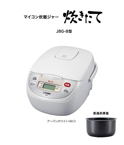 タイガー マイコン炊飯器 「炊きたて」 一升 アーバンホワイト JBG-B180-WU tf8su2k