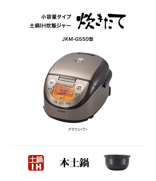 タイガー 炊飯器 3合 土鍋 IH ブラウン 炊きたて JKM-G550