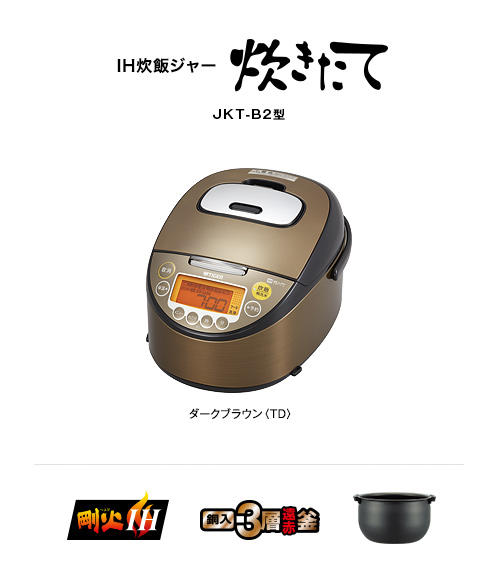 IH炊飯ジャー〈炊きたて〉JKT-B102/B182 | 製品情報 | タイガー魔法瓶