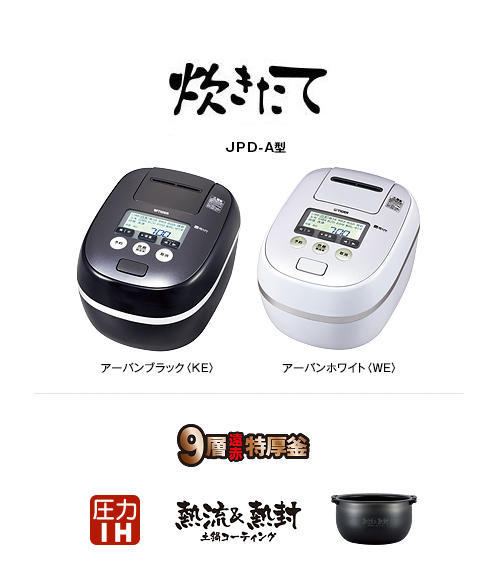 限定商品＞圧力IHジャー炊飯器〈炊きたて〉JPD-A060 | 製品情報
