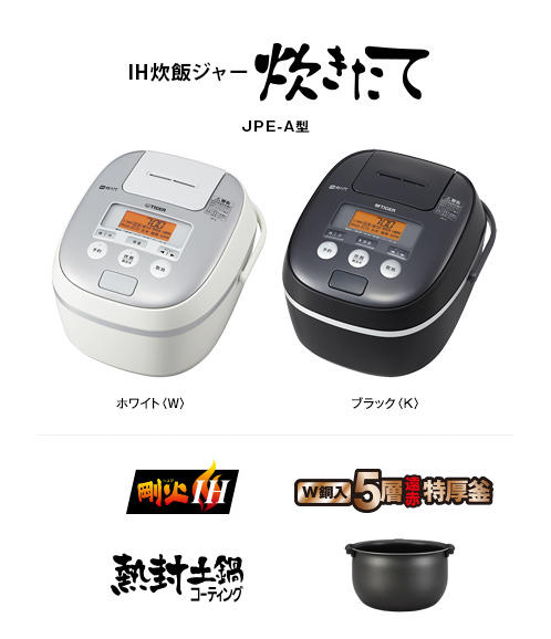 限定商品＞IH炊飯ジャー JPE-A | 製品情報 | タイガー魔法瓶