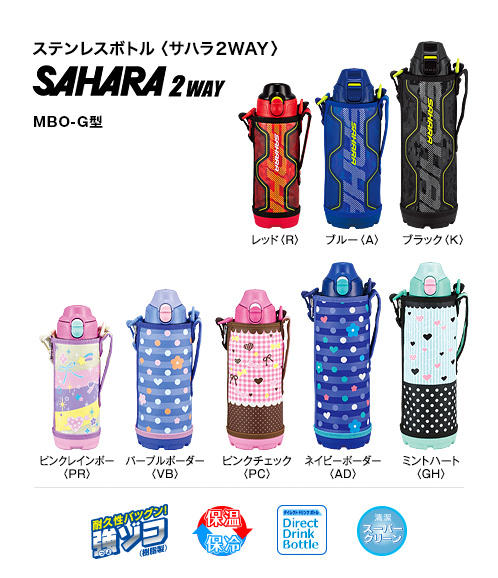 ステンレスボトル MBO-G050/G080/G100 | 製品情報 | タイガー魔法瓶