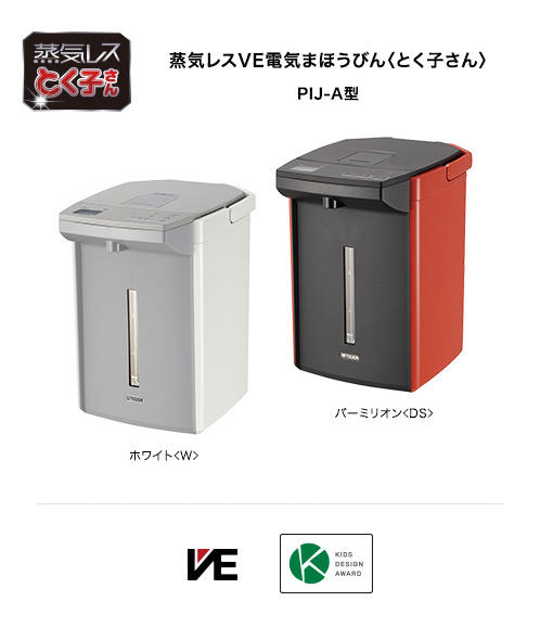 蒸気レスVE電気まほうびん PIJ-A220/A300 | 製品情報 | タイガー魔法瓶