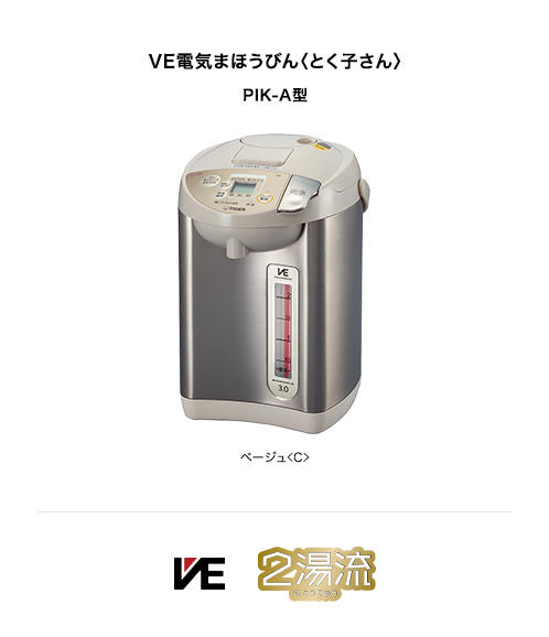 VE電気まほうびん PIK-A | 製品情報 | タイガー魔法瓶