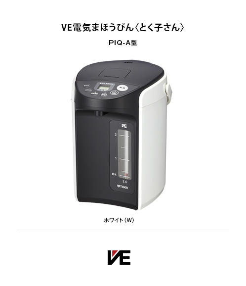 数量限定品＞VE電気まほうびん PIQ-A220/A300 | 製品情報 | タイガー魔法瓶