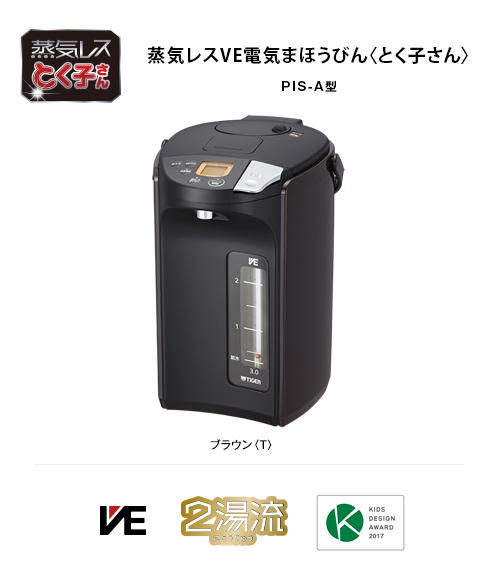 数量限定品＞蒸気レスVE電気まほうびん PIS-A220/A300 | 製品情報