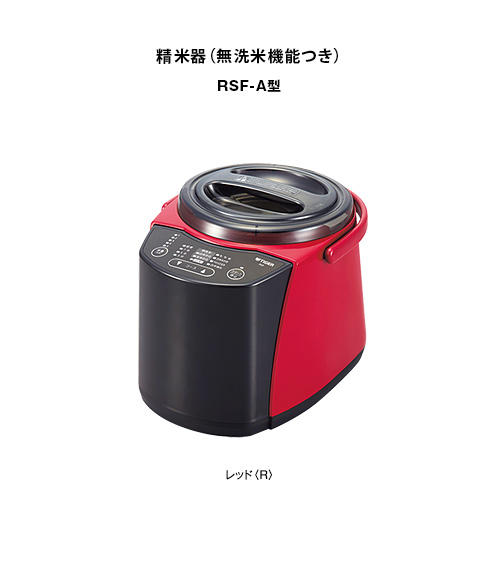 精米器 RSF-A100 | 製品情報 | タイガー魔法瓶
