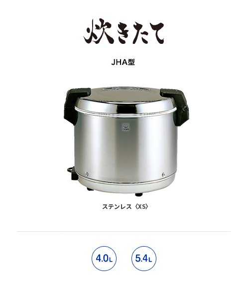 業務用特選品 業務用電子ジャー 〈炊きたて〉（保温専用）JHA-A40P