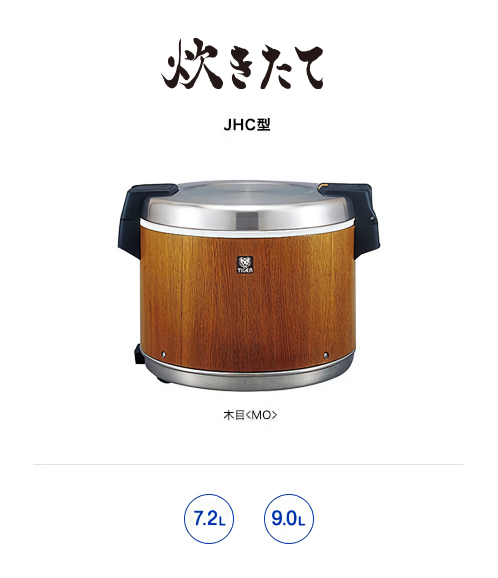業務用特選品 業務用電子ジャー〈炊きたて〉JHC-7200/9000 | 製品情報
